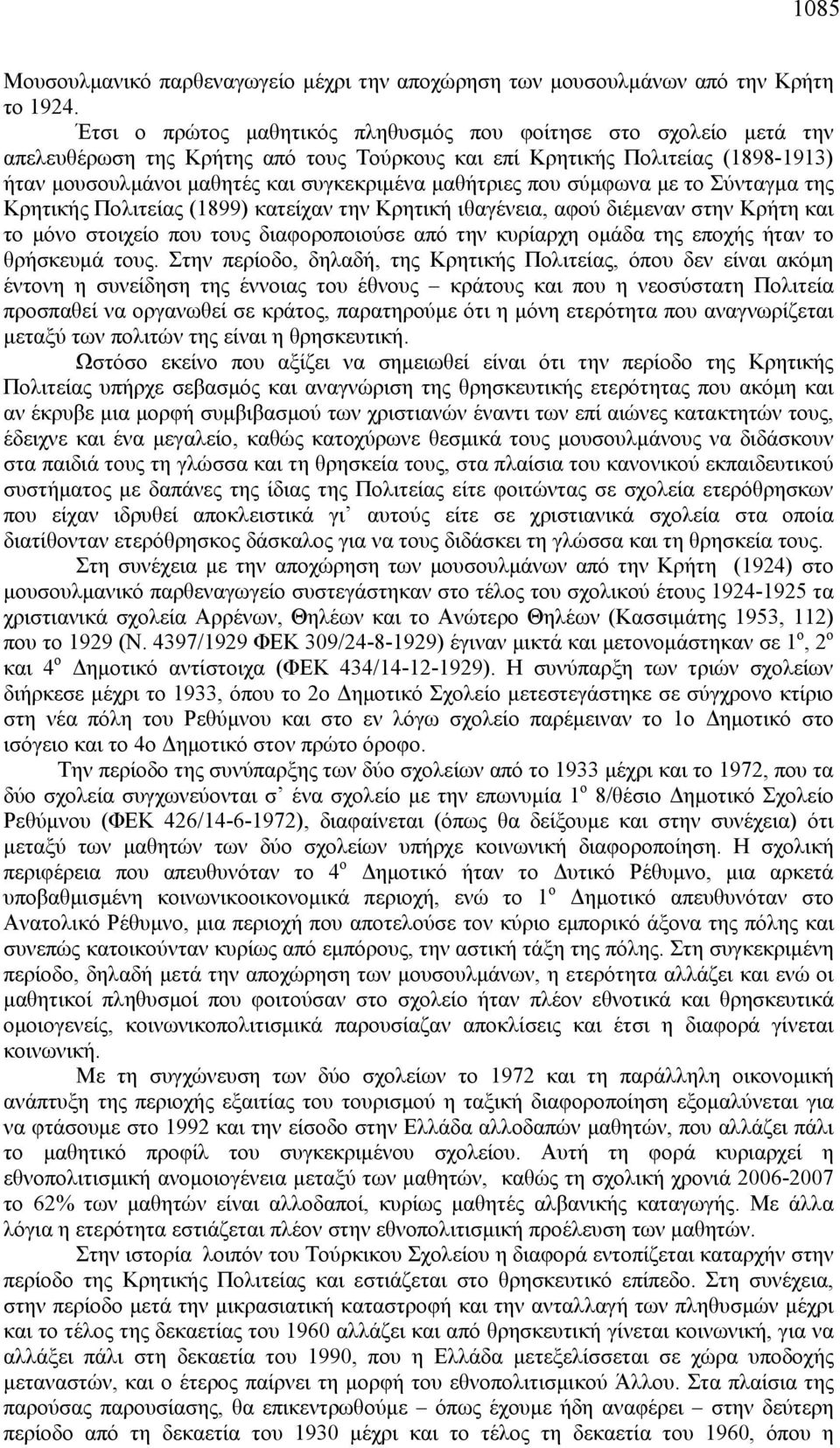 μαθήτριες που σύμφωνα με το Σύνταγμα της Κρητικής Πολιτείας (1899) κατείχαν την Κρητική ιθαγένεια, αφού διέμεναν στην Κρήτη και το μόνο στοιχείο που τους διαφοροποιούσε από την κυρίαρχη ομάδα της