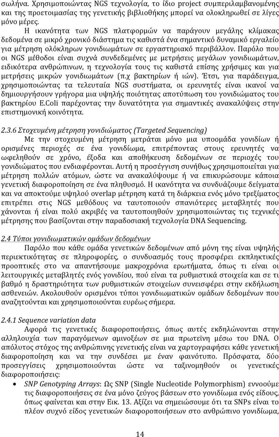 περιβάλλον.