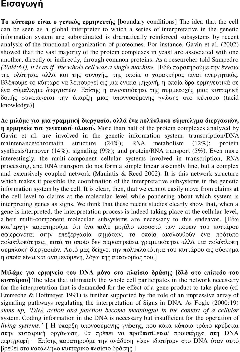 (2002) showed that the vast majority of the protein complexes in yeast are associated with one another, directly or indirectly, through common proteins.