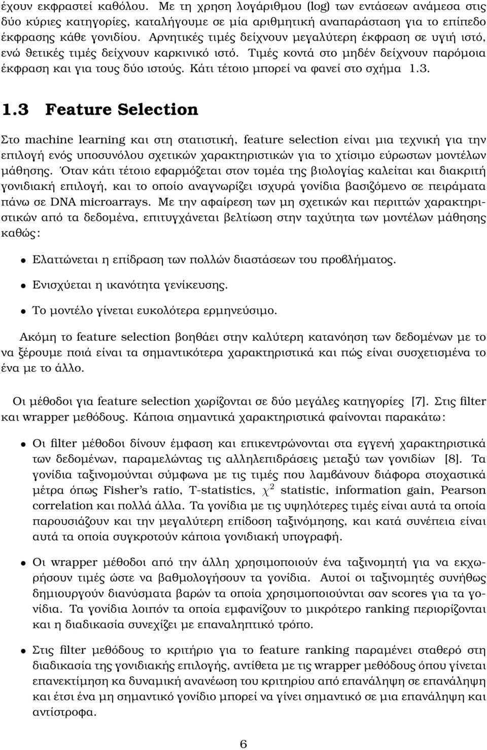 Κάτι τέτοιο µπορεί να ϕανεί στο σχήµα 1.