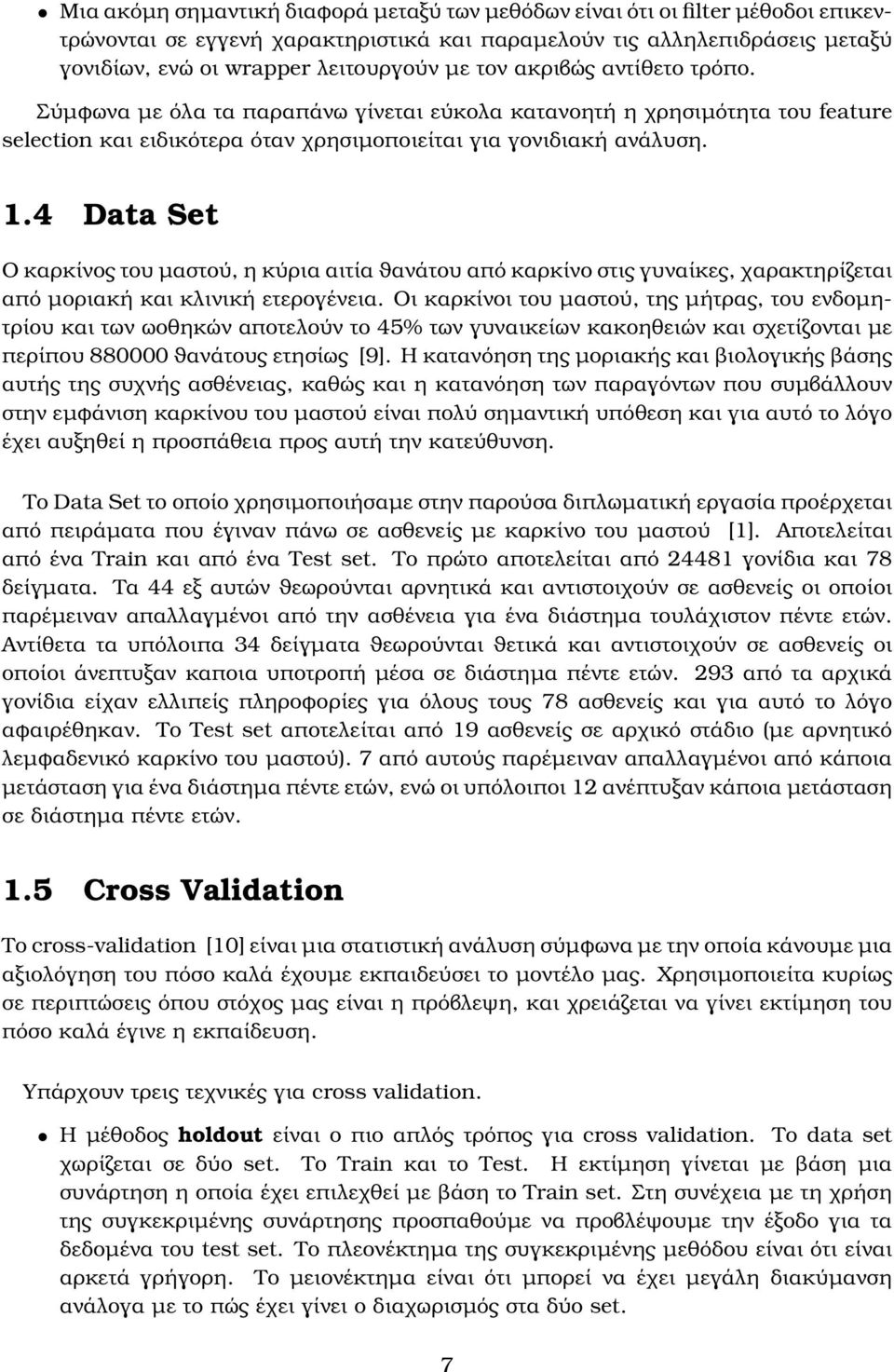 4 Data Set Ο καρκίνος του µαστού, η κύρια αιτία ϑανάτου από καρκίνο στις γυναίκες, χαρακτηρίζεται από µοριακή και κλινική ετερογένεια.