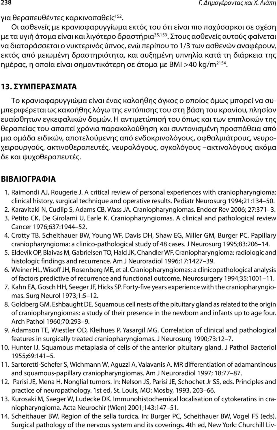 οποία είναι σημαντικότερη σε άτομα με BMI >40 kg/m 2154. 13.