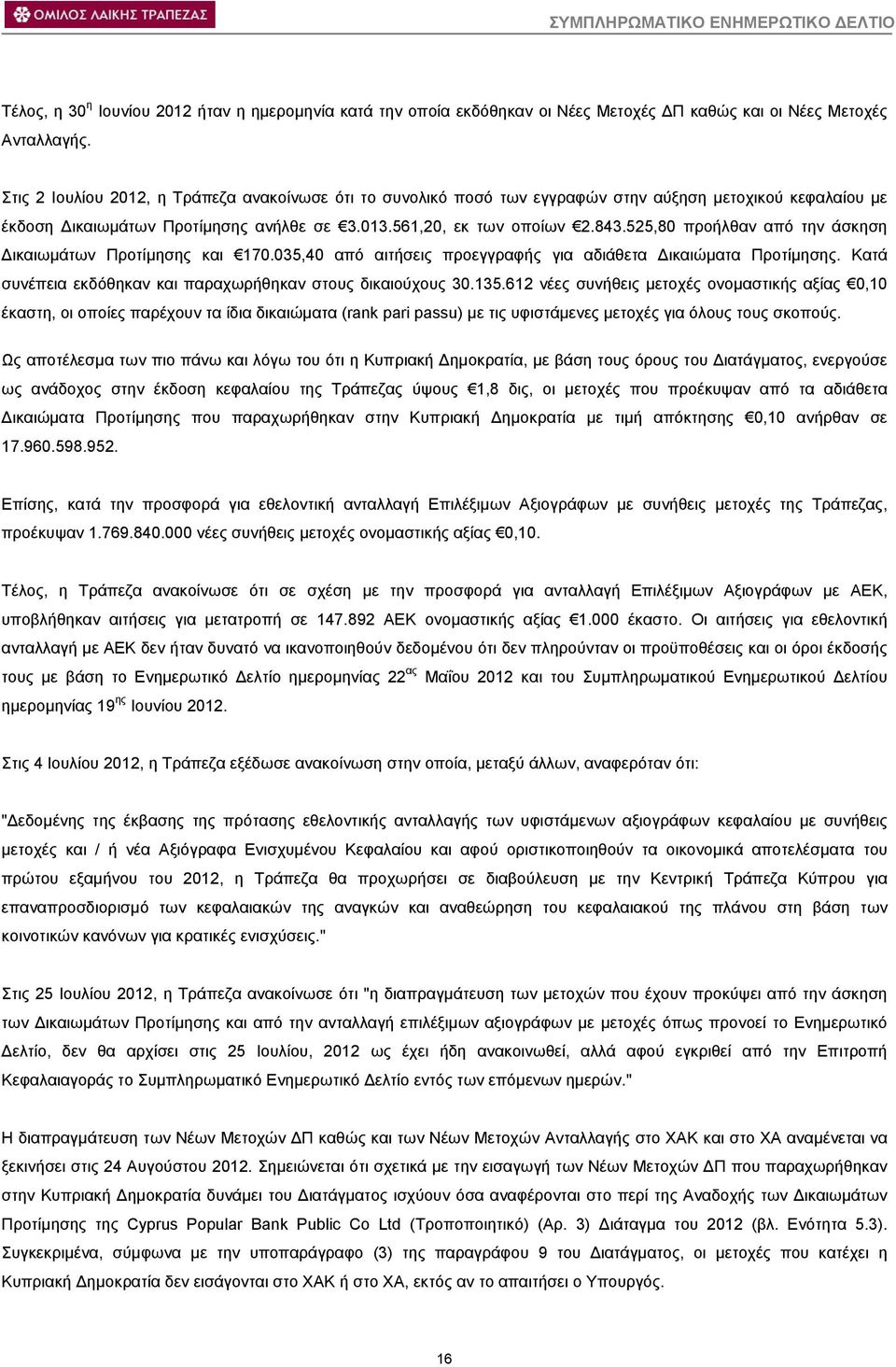 525,80 προήλθαν από την άσκηση ικαιωµάτων Προτίµησης και 170.035,40 από αιτήσεις προεγγραφής για αδιάθετα ικαιώµατα Προτίµησης. Κατά συνέπεια εκδόθηκαν και παραχωρήθηκαν στους δικαιούχους 30.135.