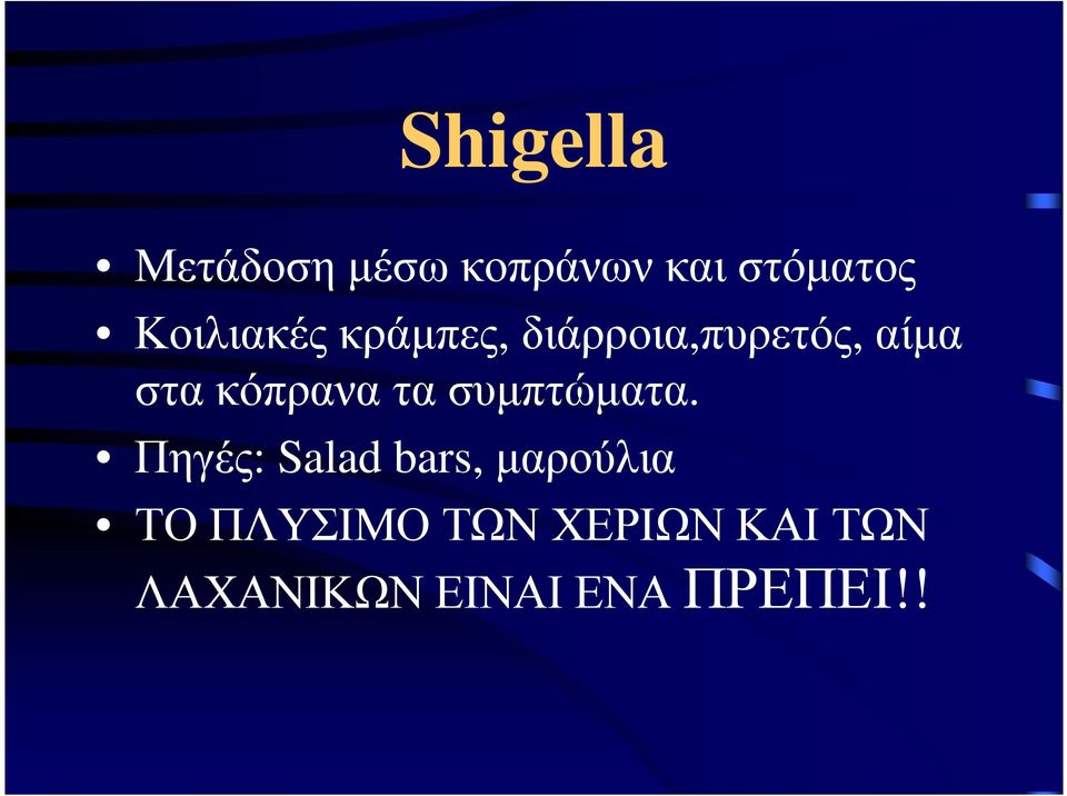 κόπρανα τα συµπτώµατα.