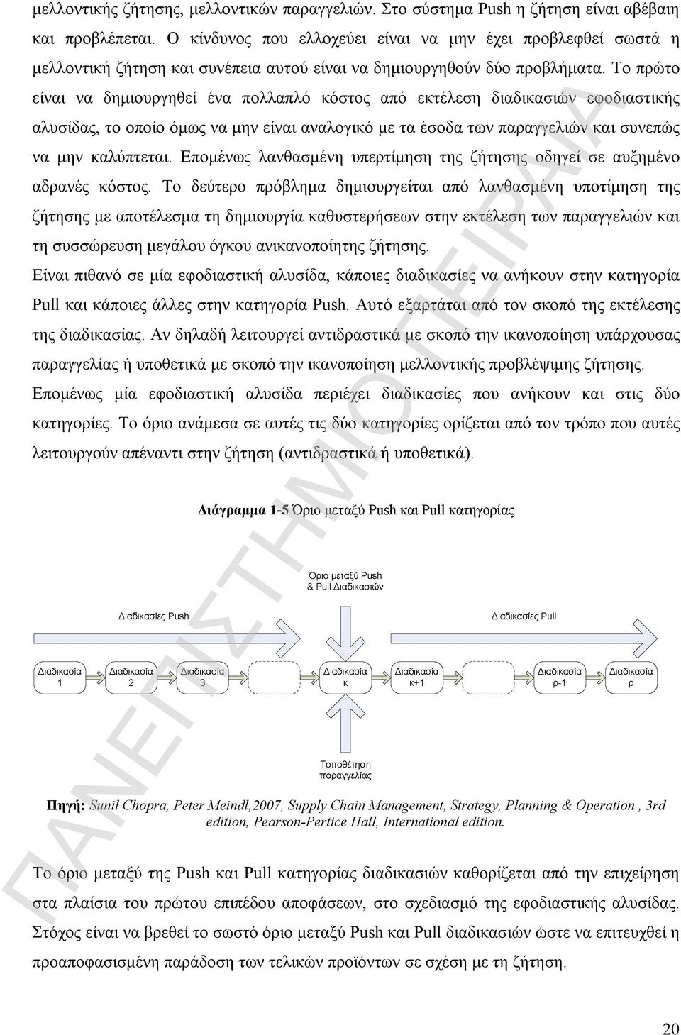 Το πρώτο είναι να δημιουργηθεί ένα πολλαπλό κόστος από εκτέλεση διαδικασιών εφοδιαστικής αλυσίδας, το οποίο όμως να μην είναι αναλογικό με τα έσοδα των παραγγελιών και συνεπώς να μην καλύπτεται.