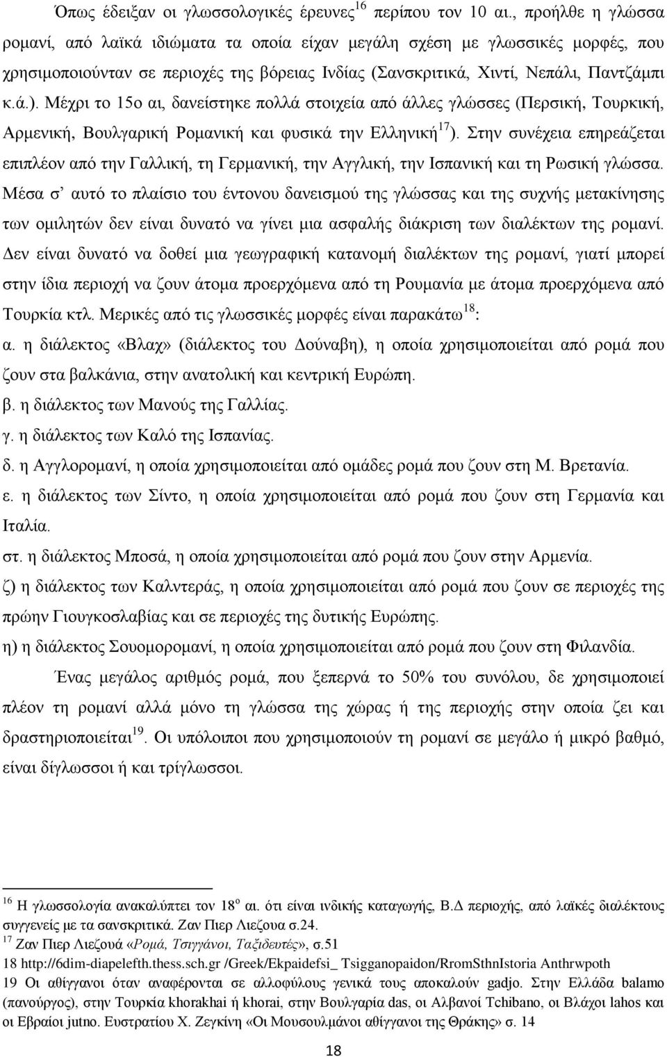 Μέχρι το 15ο αι, δανείστηκε πολλά στοιχεία από άλλες γλώσσες (Περσική, Τουρκική, Αρμενική, Βουλγαρική Ρομανική και φυσικά την Ελληνική 17 ).