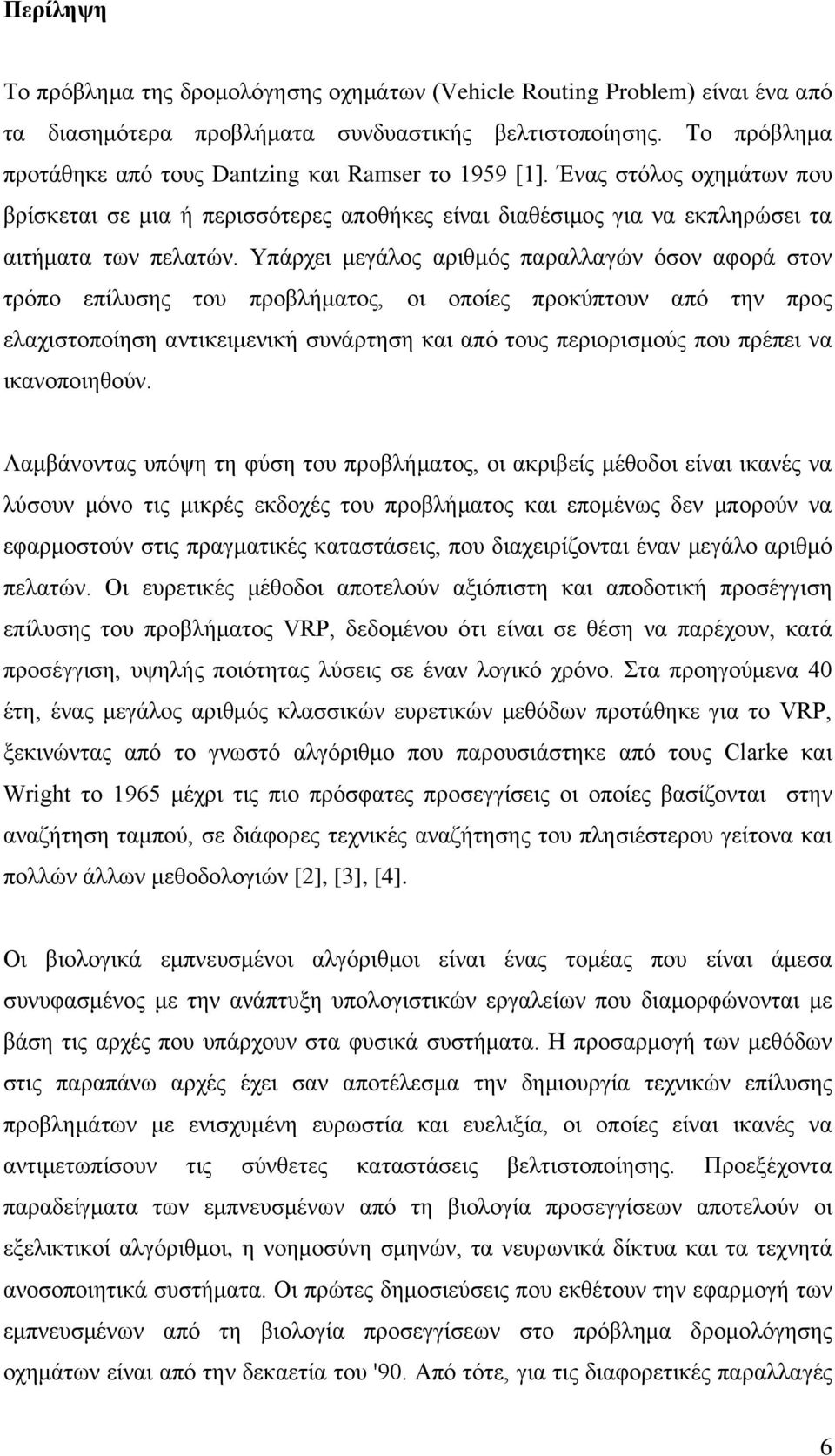 Υπάρχει μεγάλος αριθμός παραλλαγών όσον αφορά στον τρόπο επίλυσης του προβλήματος, οι οποίες προκύπτουν από την προς ελαχιστοποίηση αντικειμενική συνάρτηση και από τους περιορισμούς που πρέπει να