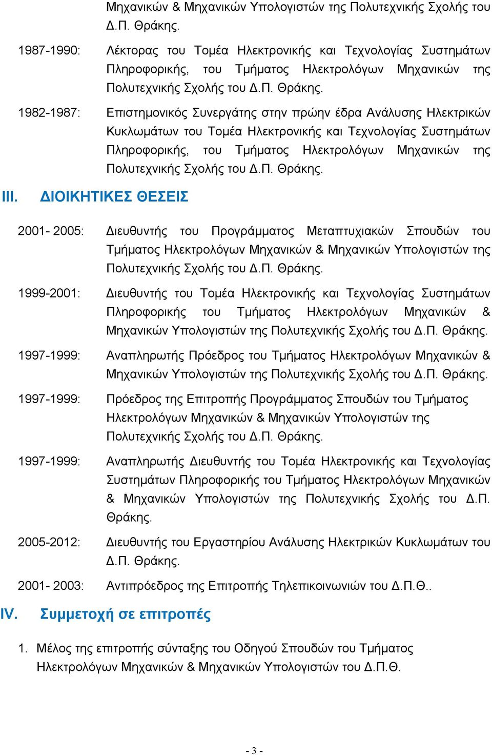 1982-1987: Επιστημονικός Συνεργάτης στην πρώην έδρα Ανάλυσης Ηλεκτρικών Κυκλωμάτων του Τομέα Ηλεκτρονικής και Τεχνολογίας Συστημάτων Πληροφορικής, του Τμήματος Ηλεκτρολόγων Μηχανικών της Πολυτεχνικής