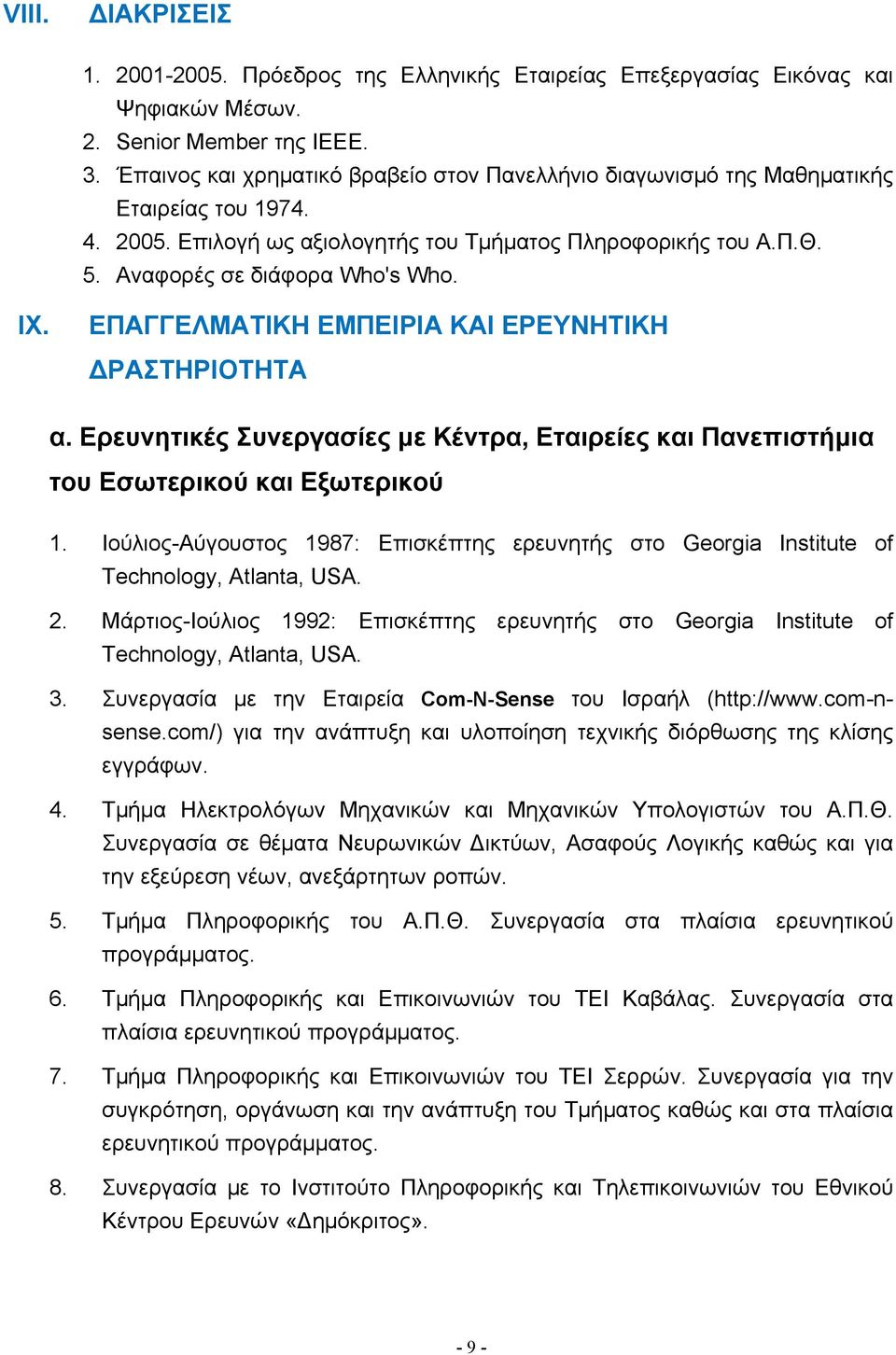 ΕΠΑΓΓΕΛΜΑΤΙΚΗ ΕΜΠΕΙΡΙΑ ΚΑΙ ΕΡΕΥΝΗΤΙΚΗ ΡΑΣΤΗΡΙΟΤΗΤΑ α. Ερευνητικές Συνεργασίες με Κέντρα, Εταιρείες και Πανεπιστήμια του Εσωτερικού και Εξωτερικού 1.