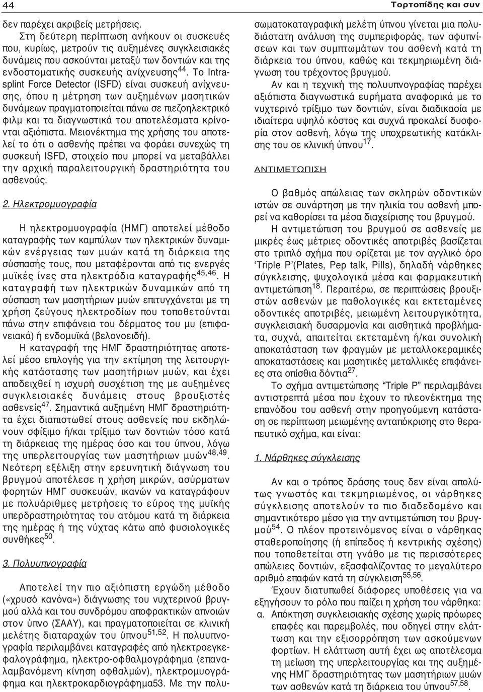 Το Intrasplint Force Detector (ISFD) είναι συσκευή ανίχνευσης, όπου η μέτρηση των αυξημένων μασητικών δυνάμεων πραγματοποιείται πάνω σε πιεζοηλεκτρικό φιλμ και τα διαγνωστικά του αποτελέσματα