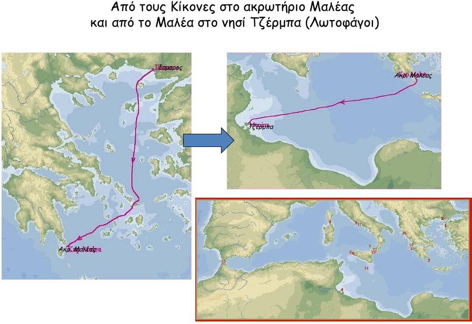 νησί Τζέρμπα (Λωτοφάγοι)