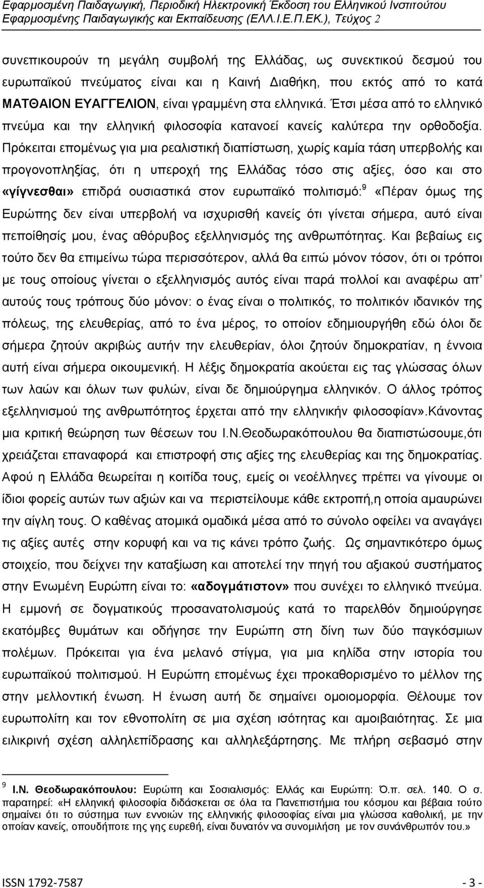 Πρόκειται επομένως για μια ρεαλιστική διαπίστωση, χωρίς καμία τάση υπερβολής και προγονοπληξίας, ότι η υπεροχή της Ελλάδας τόσο στις αξίες, όσο και στο «γίγνεσθαι» επιδρά ουσιαστικά στον ευρωπαϊκό