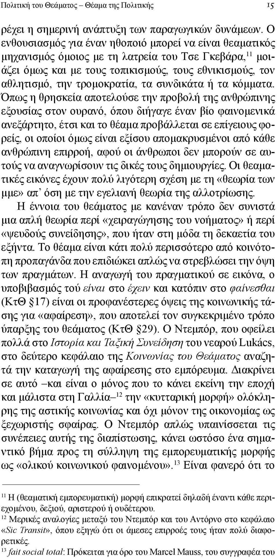 τα συνδικάτα ή τα κόμματα.