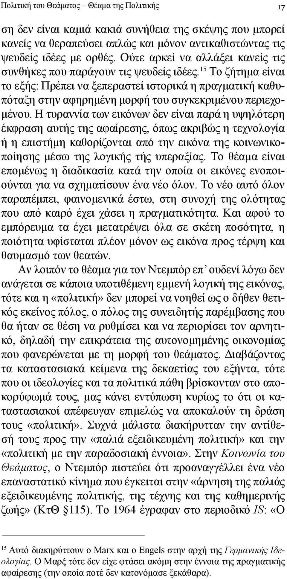 15 Tο ζήτημα είναι το εξής: Πρέπει να ξεπεραστεί ιστορικά η πραγματική καθυπόταξη στην αφηρημένη μορφή του συγκεκριμένου περιεχομένου.