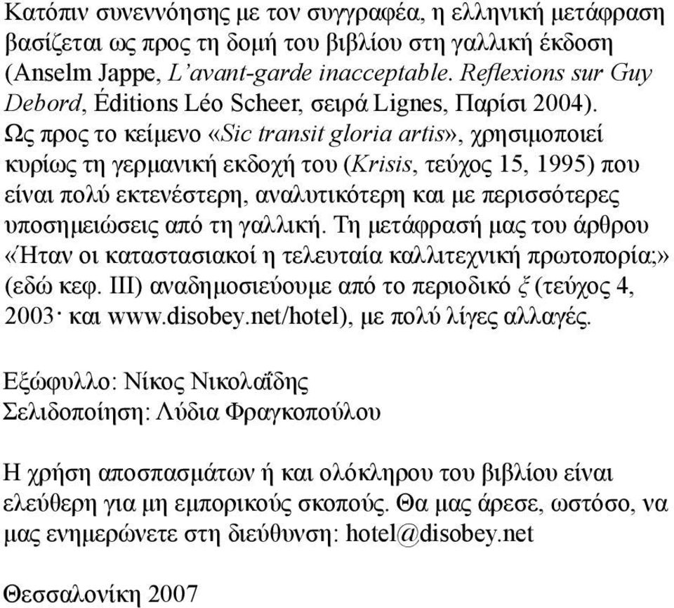 Ως προς το κείμενο «Sic transit gloria artis», χρησιμοποιεί κυρίως τη γερμανική εκδοχή του (Krisis, τεύχος 15, 1995) που είναι πολύ εκτενέστερη, αναλυτικότερη και με περισσότερες υποσημειώσεις από τη