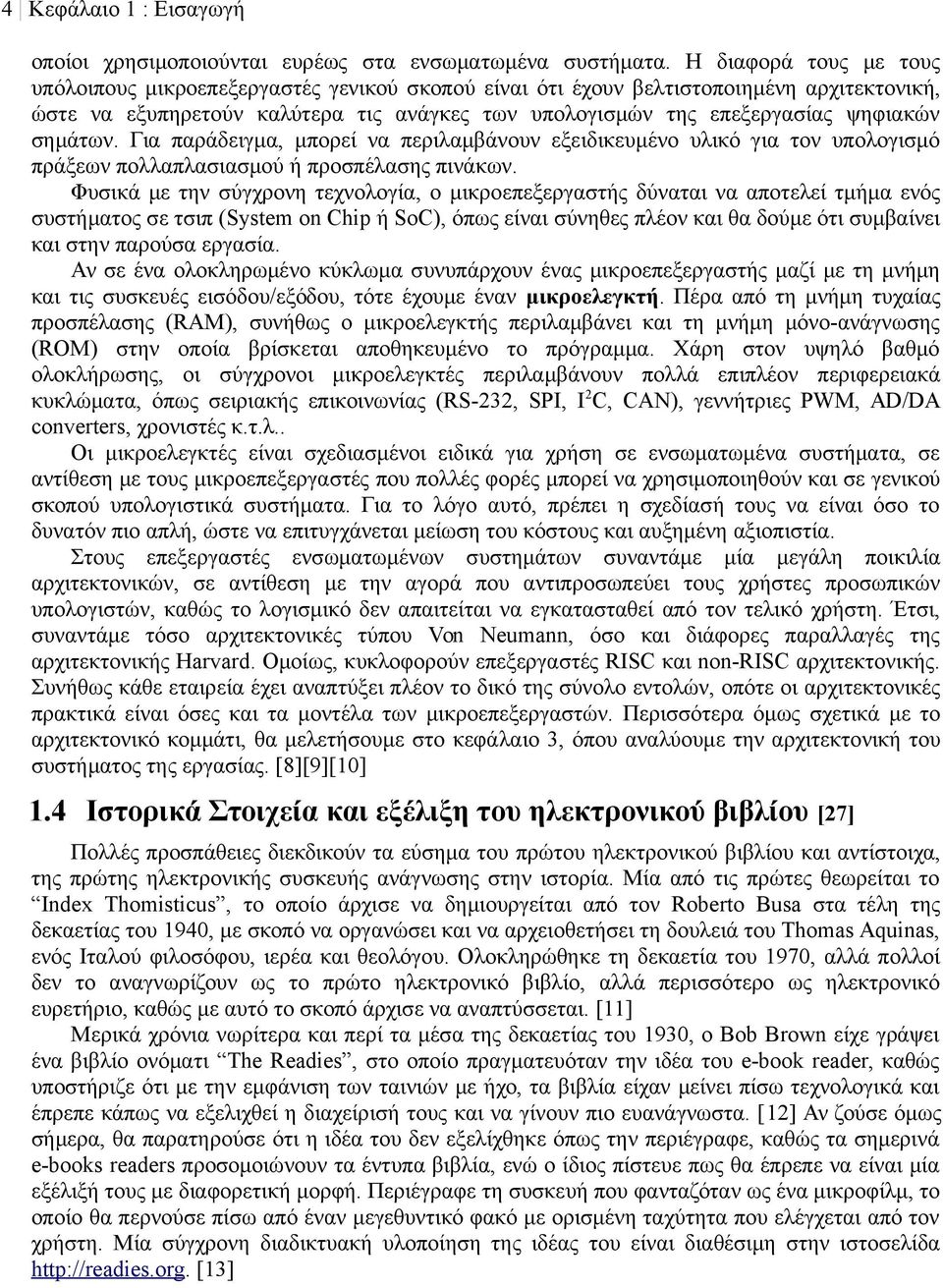 σημάτων. Για παράδειγμα, μπορεί να περιλαμβάνουν εξειδικευμένο υλικό για τον υπολογισμό πράξεων πολλαπλασιασμού ή προσπέλασης πινάκων.