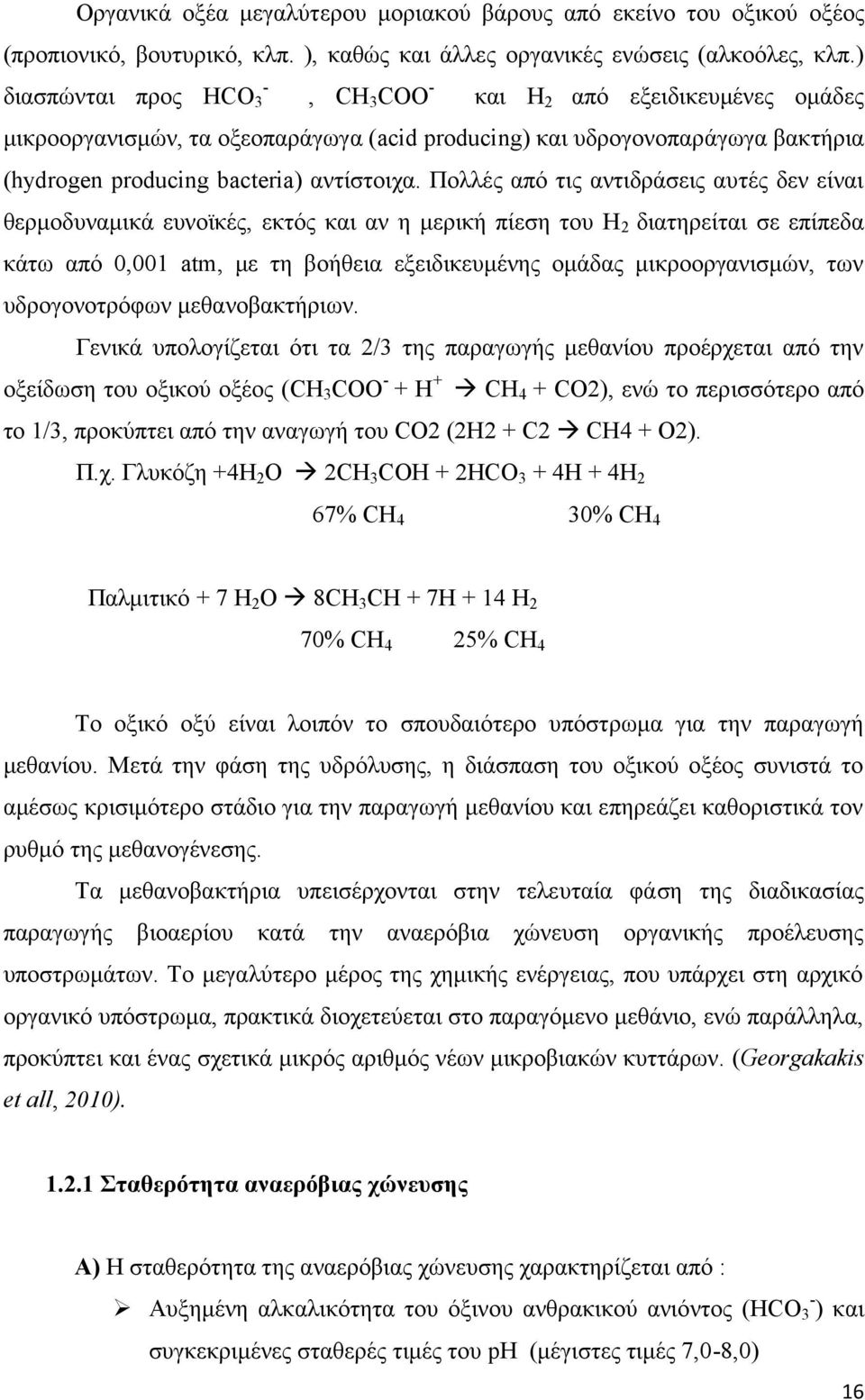 Πολλές από τις αντιδράσεις αυτές δεν είναι θερμοδυναμικά ευνοϊκές, εκτός και αν η μερική πίεση του Η 2 διατηρείται σε επίπεδα κάτω από 0,001 atm, με τη βοήθεια εξειδικευμένης ομάδας μικροοργανισμών,