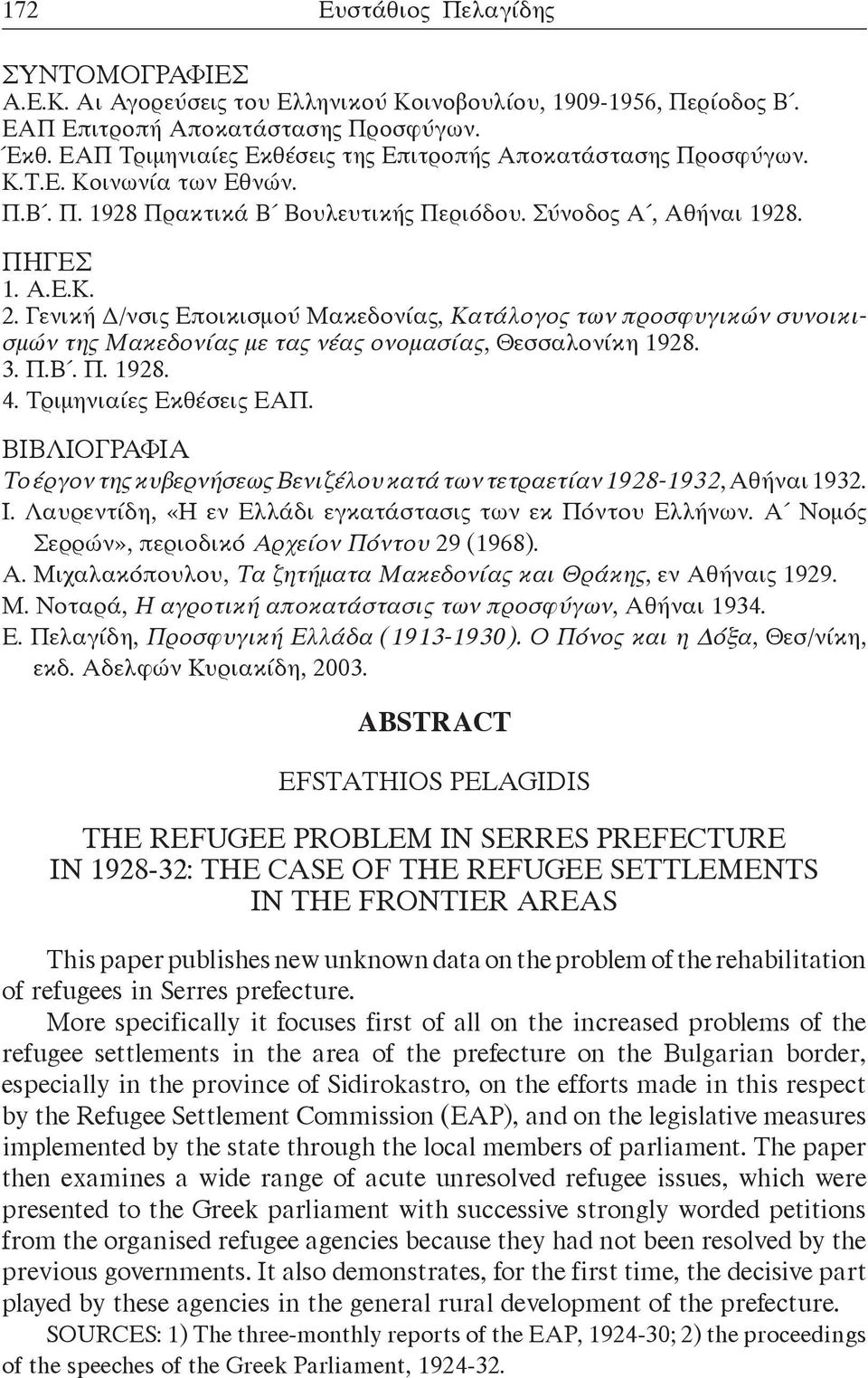 Γενική Δ/νσις Εποικισμού Μακεδονίας, Κατάλογος των προσφυγικών συνοικισμών της Μακεδονίας με τας νέας ονομασίας, Θεσσαλονίκη 1928. 3. Π.Β. Π. 1928. 4. Τριμηνιαίες Εκθέσεις ΕΑΠ.