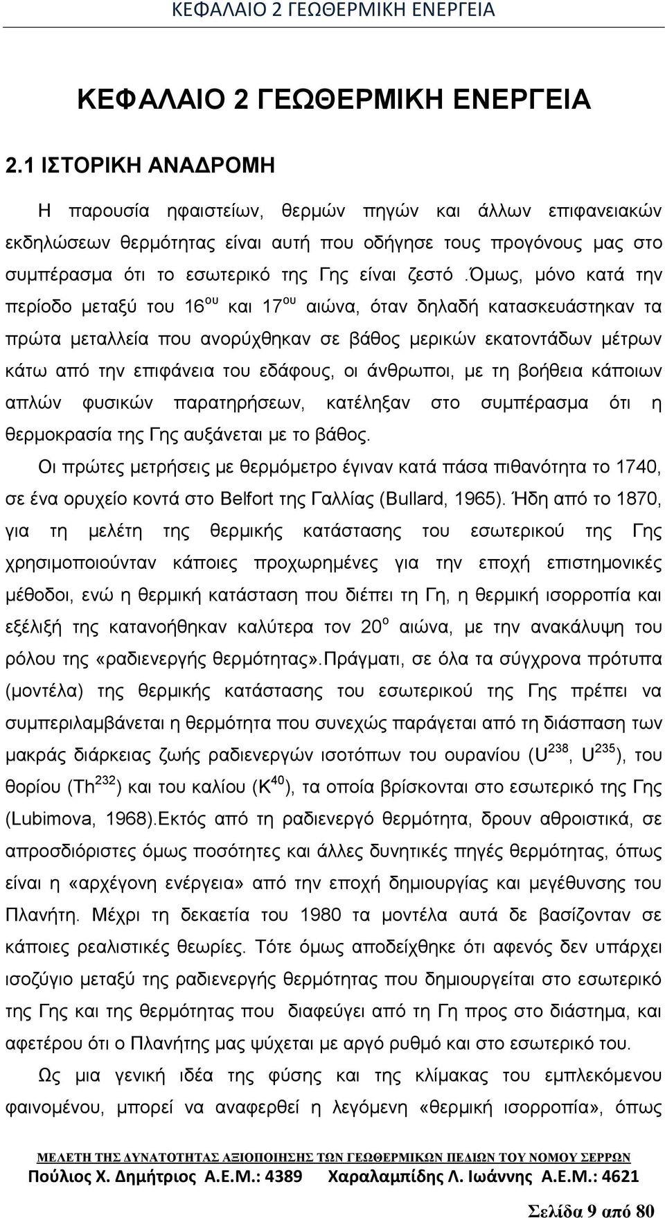 όμως, μόνο κατά την περίοδο μεταξύ του 16 ου και 17 ου αιώνα, όταν δηλαδή κατασκευάστηκαν τα πρώτα μεταλλεία που ανορύχθηκαν σε βάθος μερικών εκατοντάδων μέτρων κάτω από την επιφάνεια του εδάφους, οι