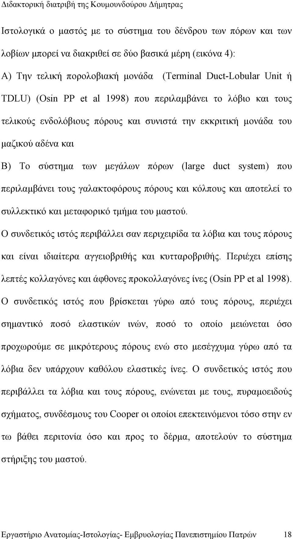 τους γαλακτοφόρους πόρους και κόλπους και αποτελεί το συλλεκτικό και μεταφορικό τμήμα του μαστού.