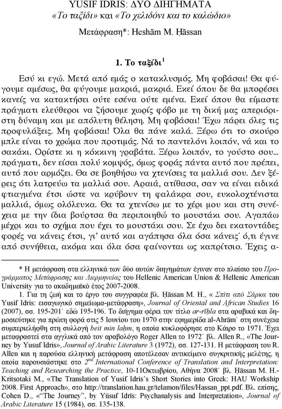 Εκεί όπου θα είμαστε πράγματι ελεύθεροι να ζήσουμε χωρίς φόβο με τη δική μας απεριόριστη δύναμη και με απόλυτη θέληση. Μη φοβάσαι! Έχω πάρει όλες τις προφυλάξεις. Μη φοβάσαι! Όλα θα πάνε καλά.