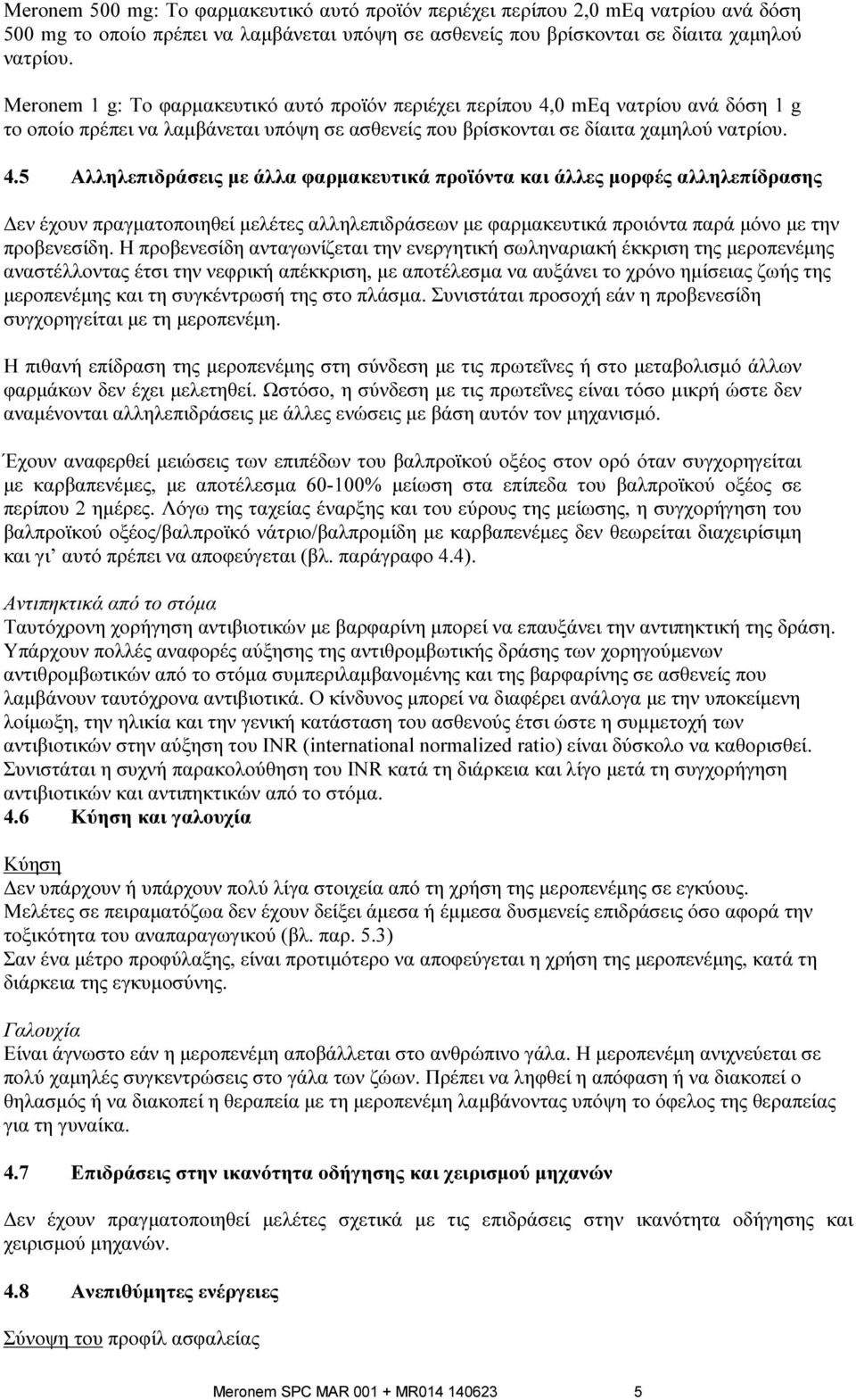 0 meq νατρίου ανά δόση 1 g το οποίο πρέπει να λαμβάνεται υπόψη σε ασθενείς που βρίσκονται σε δίαιτα χαμηλού νατρίου. 4.