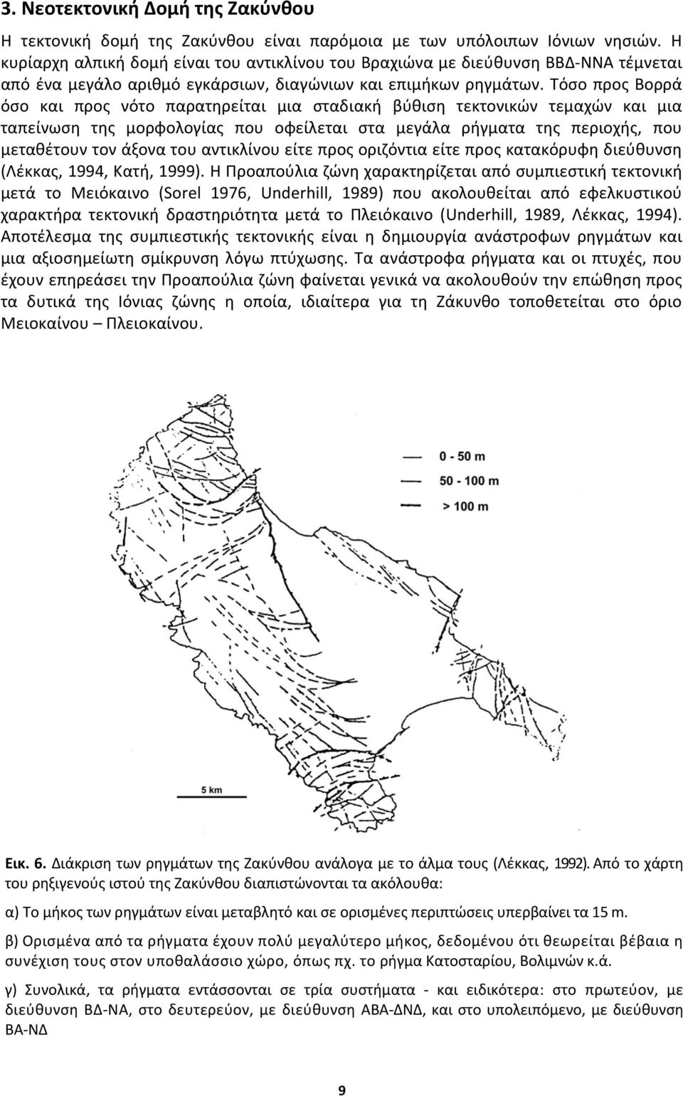 Τόσο προς Βορρά όσο και προς νότο παρατηρείται μια σταδιακή βύθιση τεκτονικών τεμαχών και μια ταπείνωση της μορφολογίας που οφείλεται στα μεγάλα ρήγματα της περιοχής, που μεταθέτουν τον άξονα του