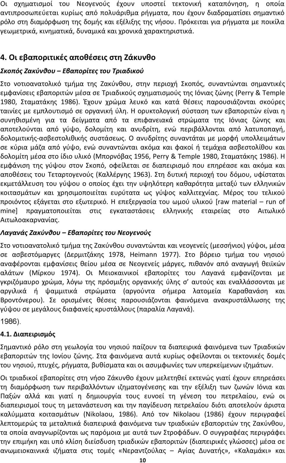 Οι εβαποριτικές αποθέσεις στη Ζάκυνθο Σκοπός Ζακύνθου Εβαπορίτες του Τριαδικού Στο νοτιοανατολικό τμήμα της Ζακύνθου, στην περιοχή Σκοπός, συναντώνται σημαντικές εμφανίσεις εβαποριτών μέσα σε