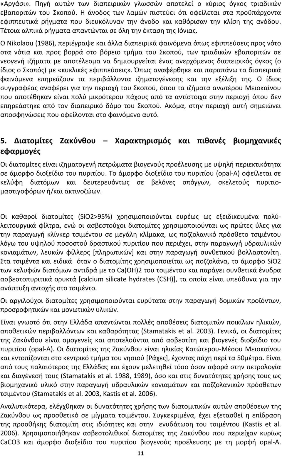 Τέτοια αλπικά ρήγματα απαντώνται σε όλη την έκταση της Ιόνιας.