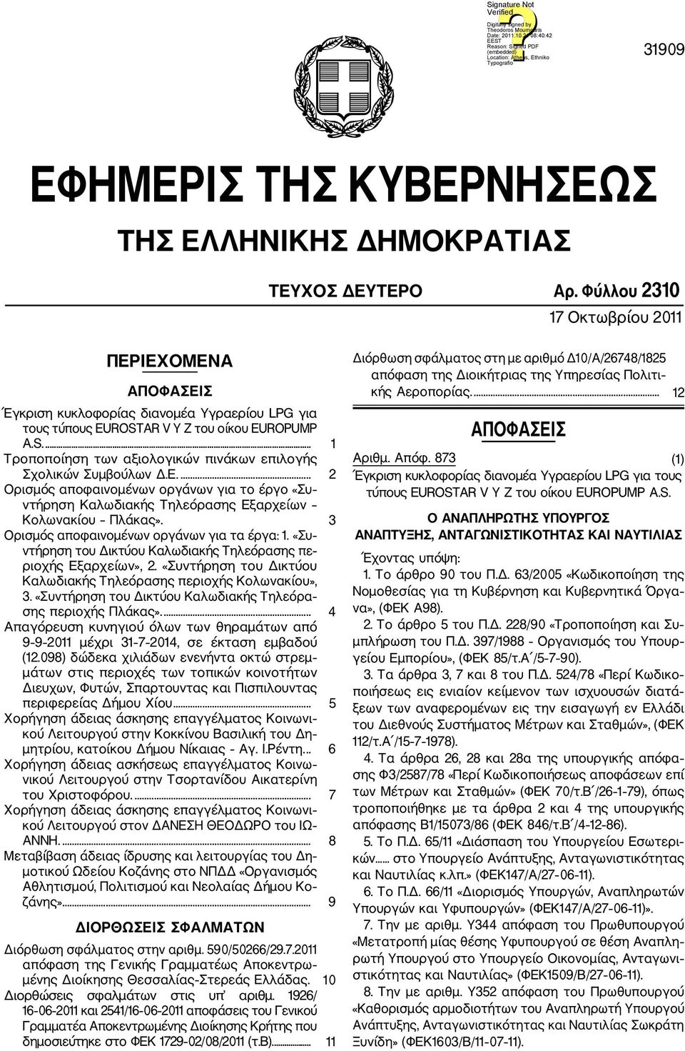 Ε.... 2 Ορισμός αποφαινομένων οργάνων για το έργο «Συ ντήρηση Καλωδιακής Τηλεόρασης Εξαρχείων Κολωνακίου Πλάκας». 3 Ορισμός αποφαινομένων οργάνων για τα έργα: 1.