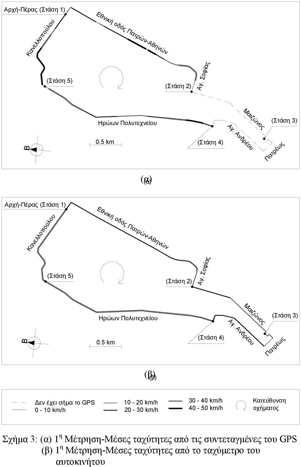 5 km (Στάση 4) Πατρέως (β) (β) εν έχει σήµα το GPS 0-10 km/h 10-20 km/h 20-30 km/h 30-40 km/h 40-50 km/h Κατεύθυνση οχήµατος Σχήµα 3: (α) 1 η