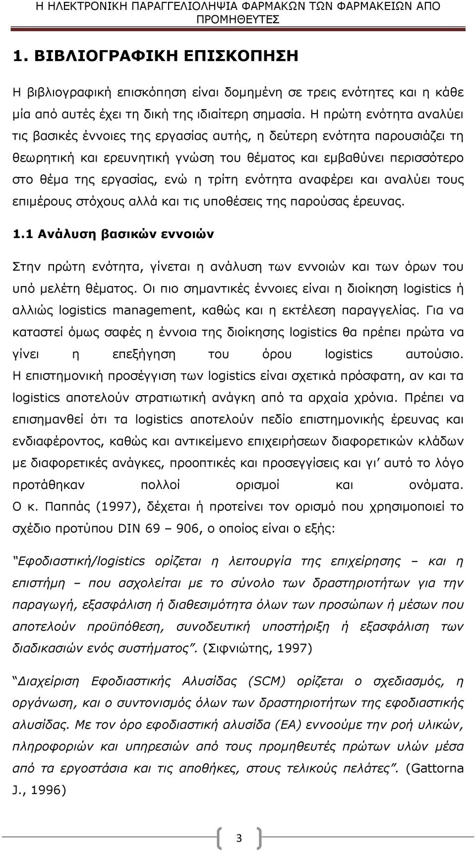 τρίτη ενότητα αναφέρει και αναλύει τους επιμέρους στόχους αλλά και τις υποθέσεις της παρούσας έρευνας. 1.