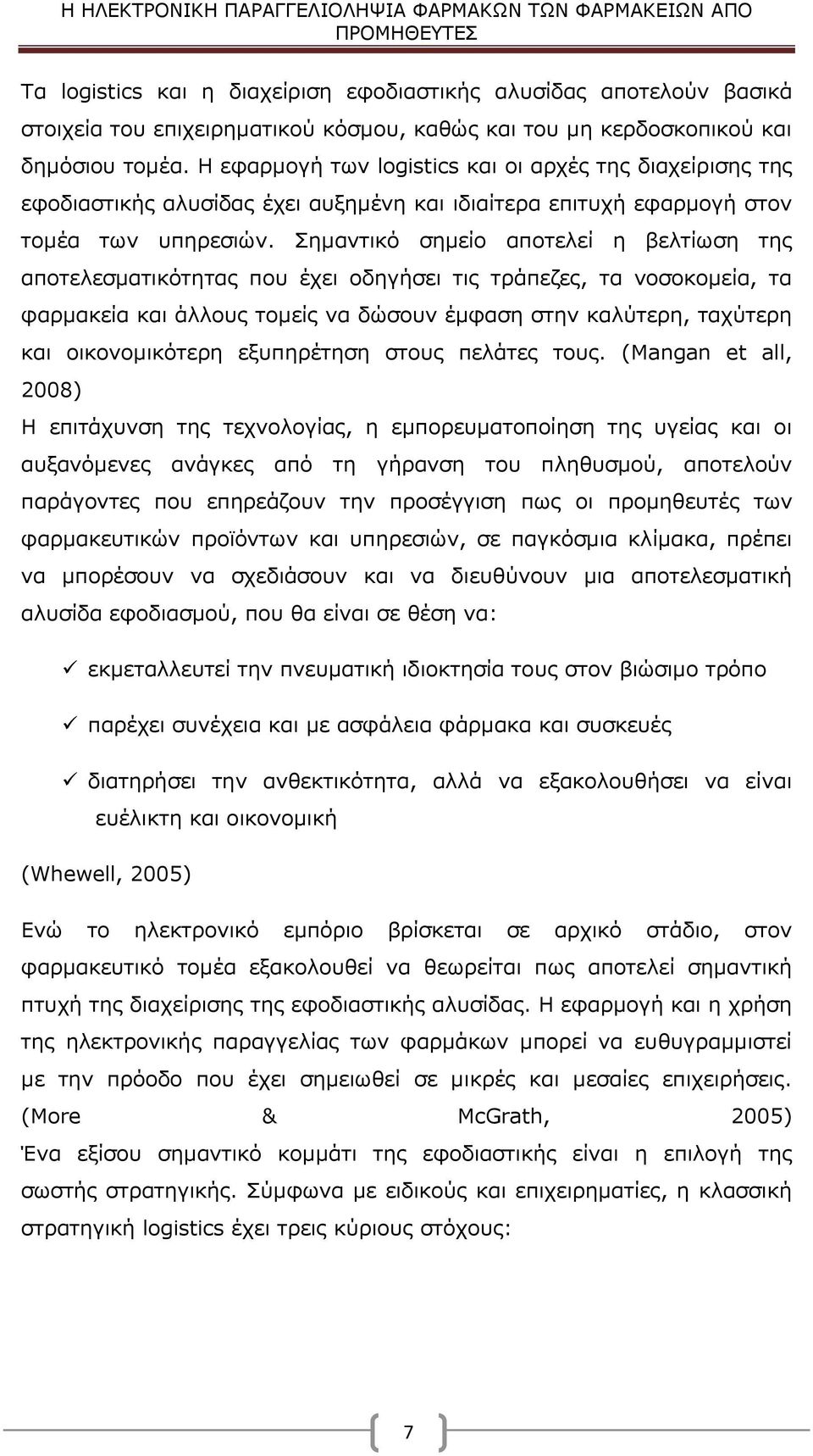 Σημαντικό σημείο αποτελεί η βελτίωση της αποτελεσματικότητας που έχει οδηγήσει τις τράπεζες, τα νοσοκομεία, τα φαρμακεία και άλλους τομείς να δώσουν έμφαση στην καλύτερη, ταχύτερη και οικονομικότερη