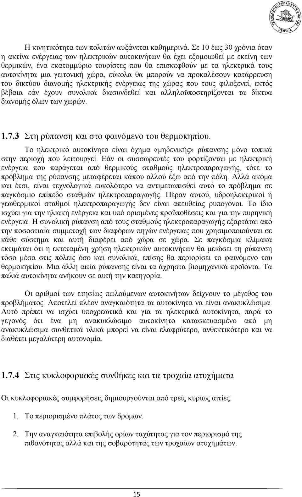 γειτονική χώρα, εύκολα θα μπορούν να προκαλέσουν κατάρρευση του δικτύου διανομής ηλεκτρικής ενέργειας της χώρας που τους φιλοξενεί, εκτός βέβαια εάν έχουν συνολικά διασυνδεθεί και