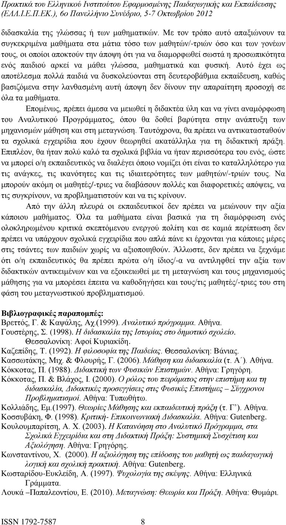 αρκεί να μάθει γλώσσα, μαθηματικά και φυσική.