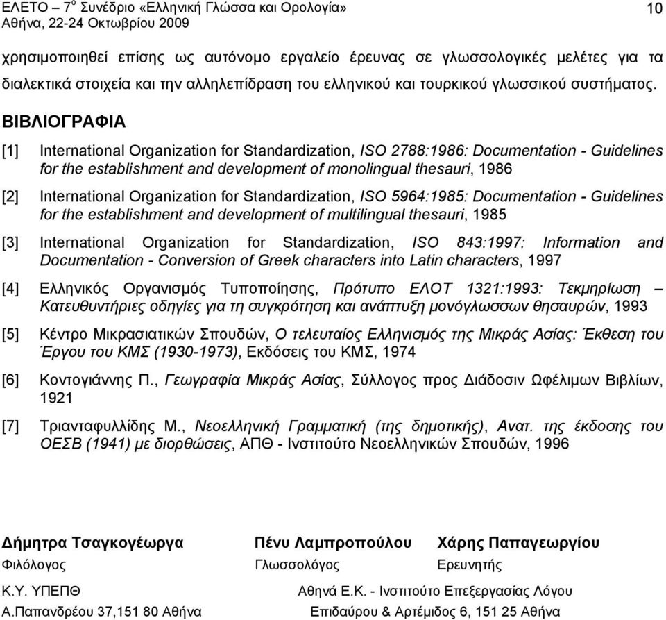 Organization for Standardization, ISO 5964:1985: Documentation - Guidelines for the establishment and development of multilingual thesauri, 1985 [3] International Organization for Standardization,