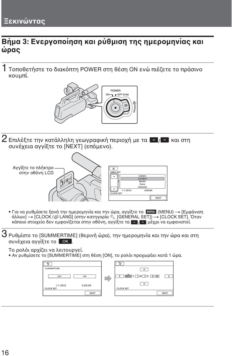 Αγγίξτε το πλήκτρο στην οθόνη LCD Για να ρυθµίσετε ξανά την ηµεροµηνία και την ώρα, αγγίξτε το (MENU) t [Εµφάνιση άλλων] t [CLOCK / LANG] (στην κατηγορία [GENERAL SET]) t [CLOCK