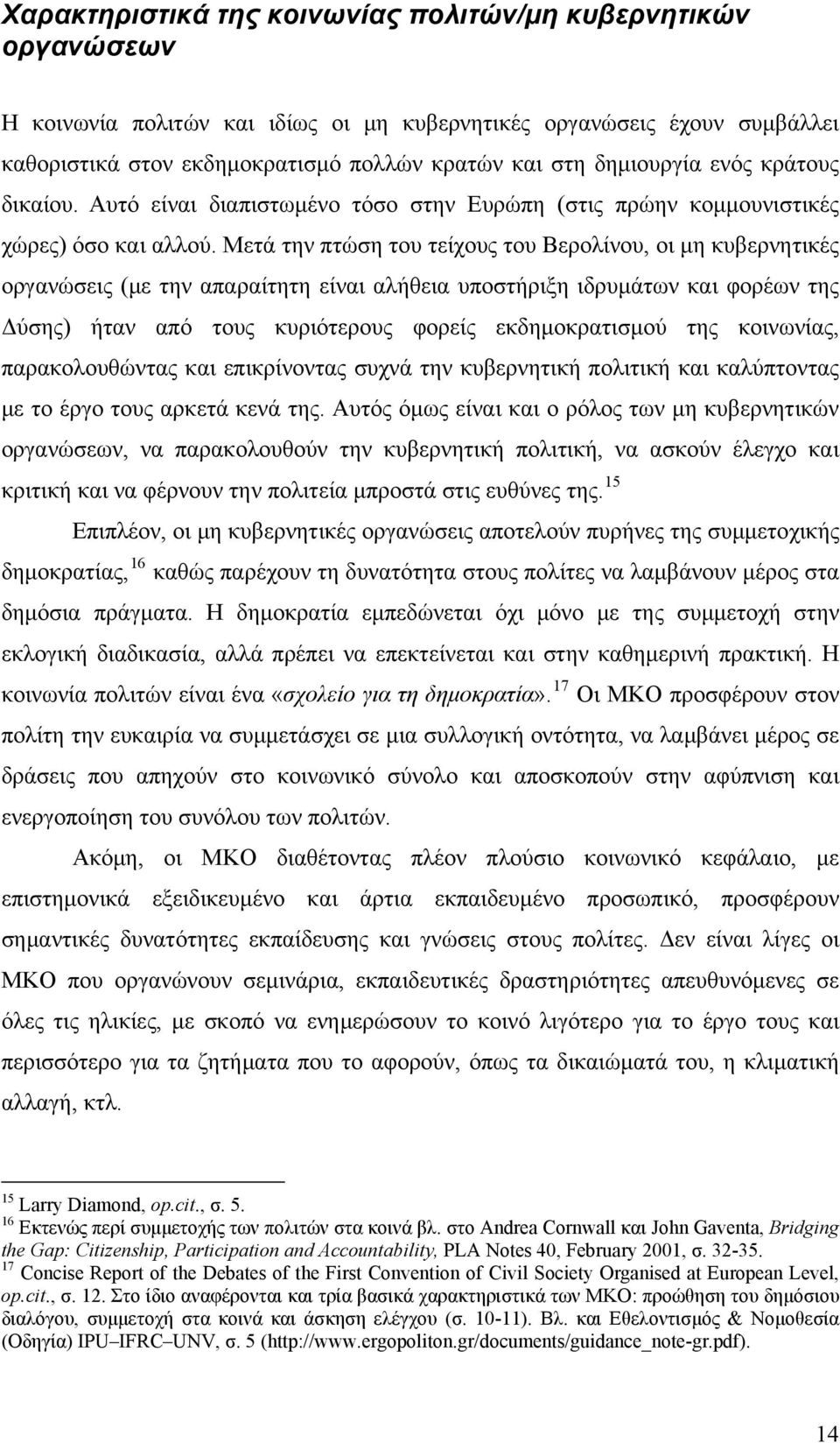 Μετά την πτώση του τείχους του Βερολίνου, οι μη κυβερνητικές οργανώσεις (με την απαραίτητη είναι αλήθεια υποστήριξη ιδρυμάτων και φορέων της Δύσης) ήταν από τους κυριότερους φορείς εκδημοκρατισμού