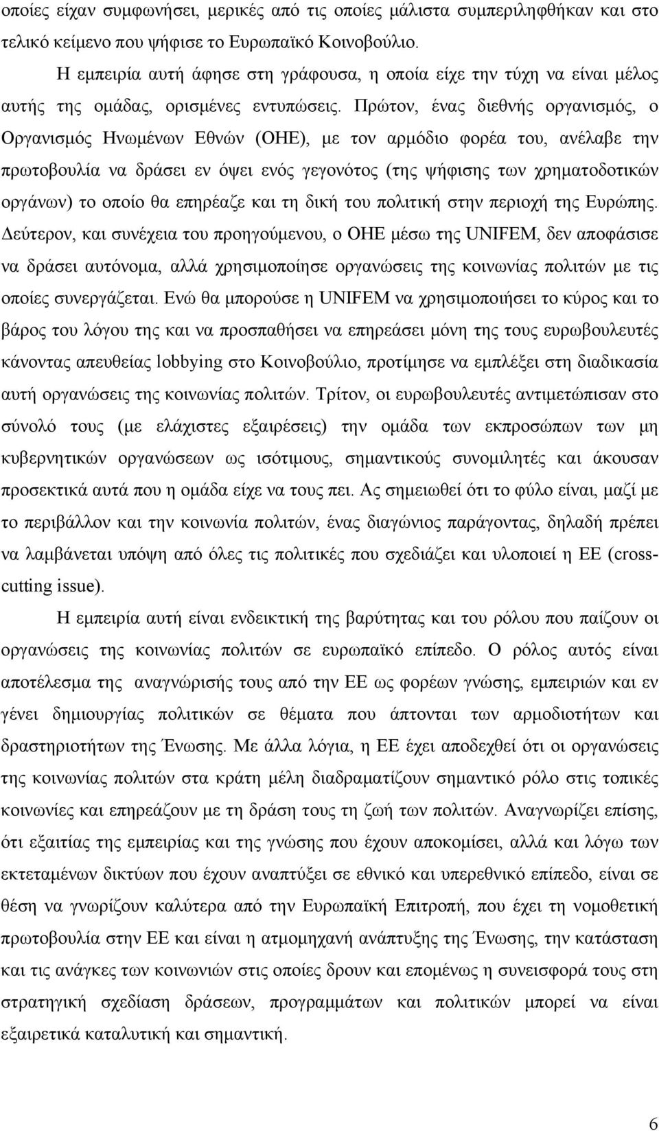 Πρώτον, ένας διεθνής οργανισμός, ο Οργανισμός Ηνωμένων Εθνών (ΟΗΕ), με τον αρμόδιο φορέα του, ανέλαβε την πρωτοβουλία να δράσει εν όψει ενός γεγονότος (της ψήφισης των χρηματοδοτικών οργάνων) το