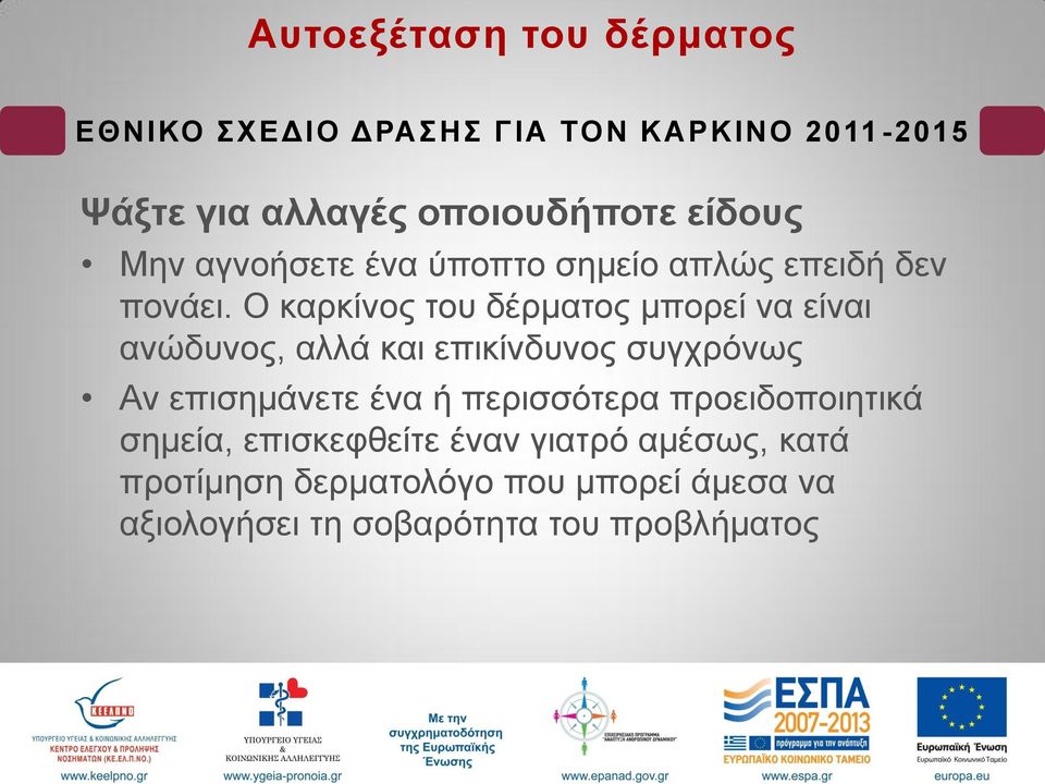 Ο θαξθίλνο ηνπ δέξκαηνο κπνξεί λα είλαη αλώδπλνο, αιιά θαη επηθίλδπλνο ζπγρξόλσο Αλ