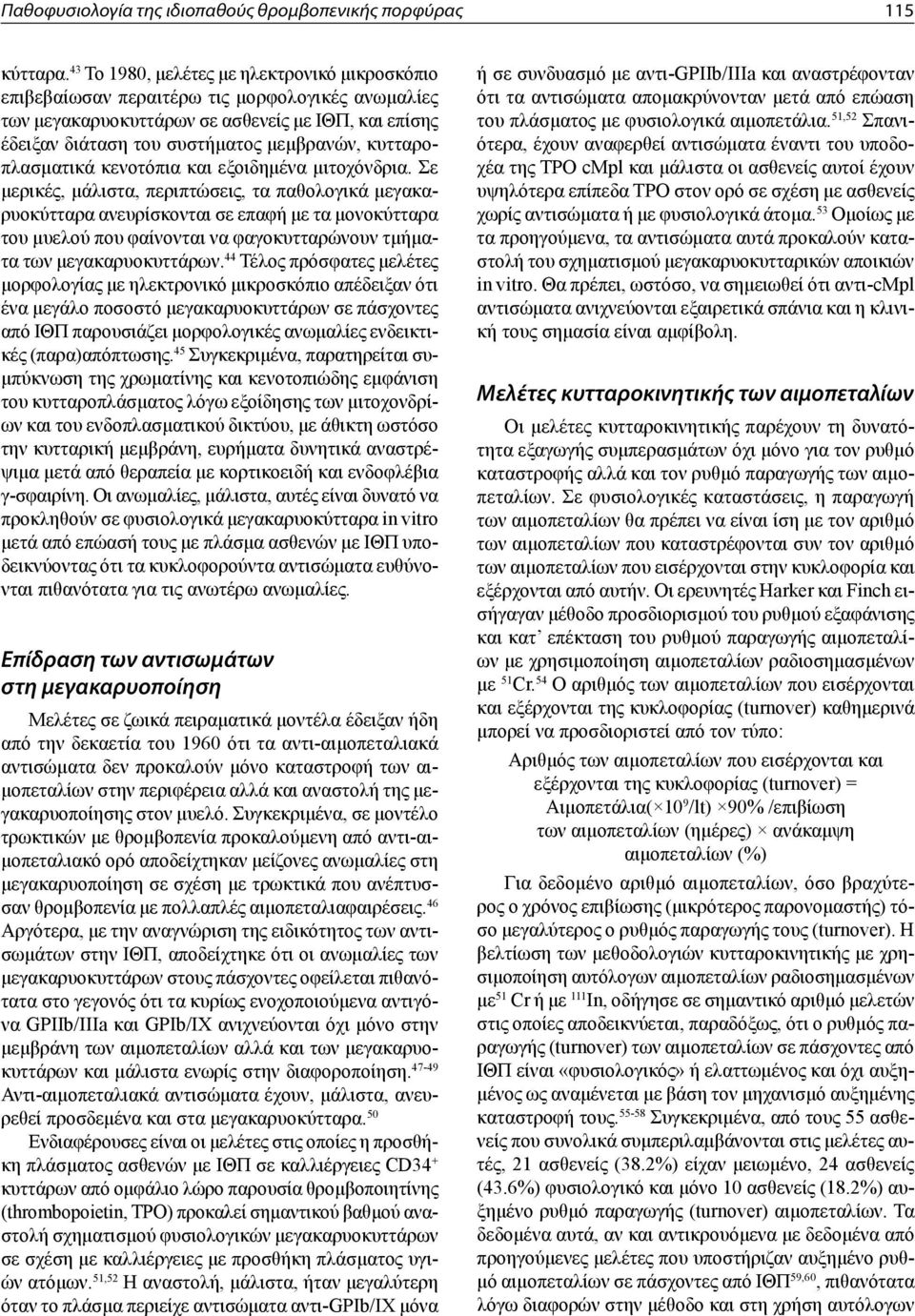 κυτταροπλασματικά κενοτόπια και εξοιδημένα μιτοχόνδρια.