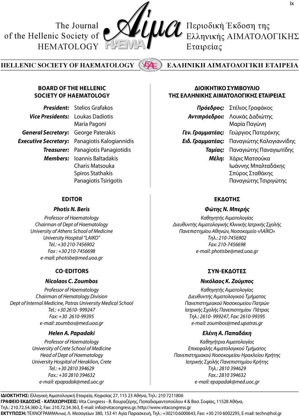 Dadiotis Maria Pagoni George Paterakis Panagiotis Kalogiannidis Panagiotis Panagiotidis Ioannis Baltadakis Charis Matsouka Spiros Stathakis Panagiotis Tsirigotis Πρόεδρος: Αντιπρόεδροι: Γεν.