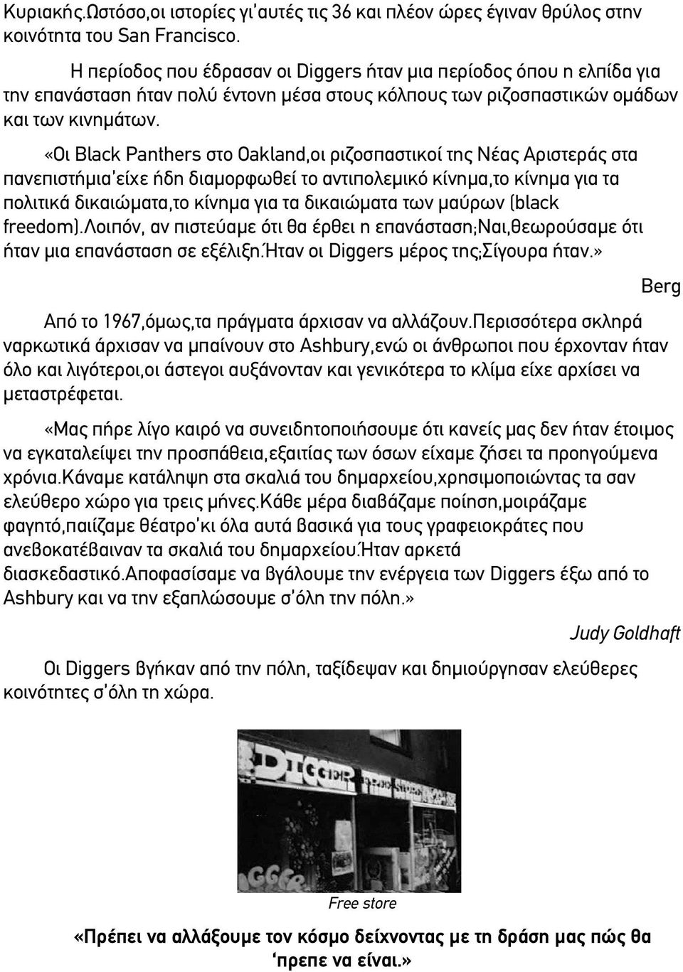 «Οι Black Panthers στο Oakland,οι ριζοσπαστικοί της Νέας Αριστεράς στα πανεπιστήμια είχε ήδη διαμορφωθεί το αντιπολεμικό κίνημα,το κίνημα για τα πολιτικά δικαιώματα,το κίνημα για τα δικαιώματα των