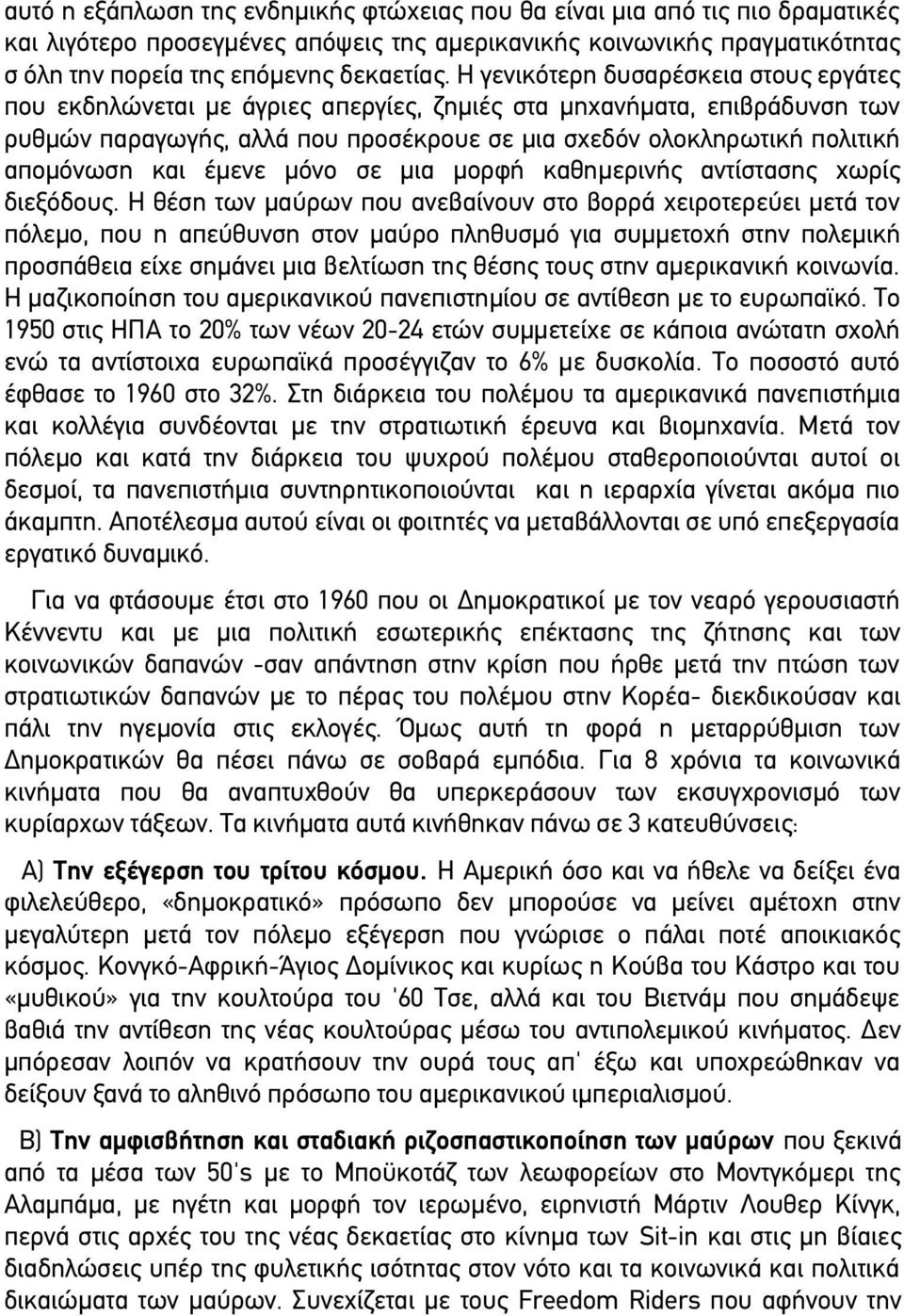 και έμενε μόνο σε μια μορφή καθημερινής αντίστασης χωρίς διεξόδους.