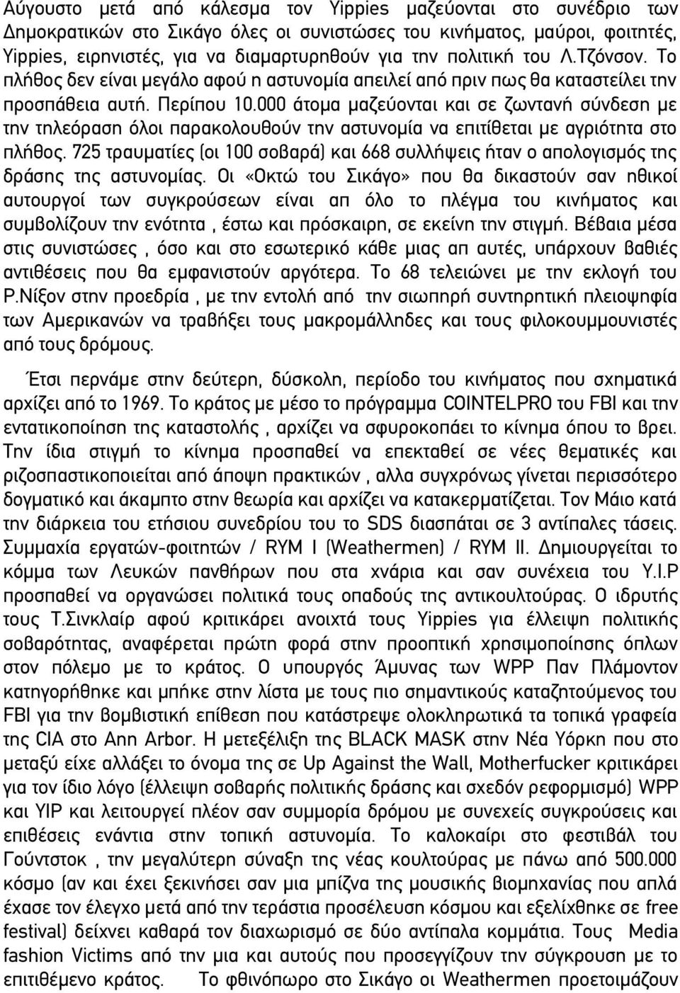 000 άτομα μαζεύονται και σε ζωντανή σύνδεση με την τηλεόραση όλοι παρακολουθούν την αστυνομία να επιτίθεται με αγριότητα στο πλήθος.