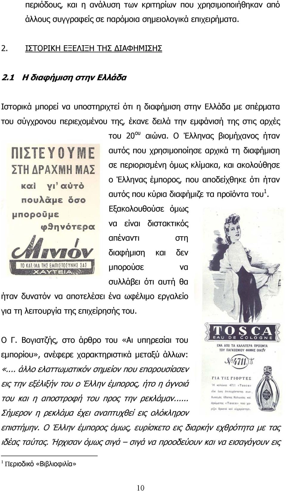 Ο Έλληνας βιομήχανος ήταν αυτός που χρησιμοποίησε αρχικά τη διαφήμιση σε περιορισμένη όμως κλίμακα, και ακολούθησε ο Έλληνας έμπορος, που αποδείχθηκε ότι ήταν αυτός που κύρια διαφήμιζε τα προϊόντα