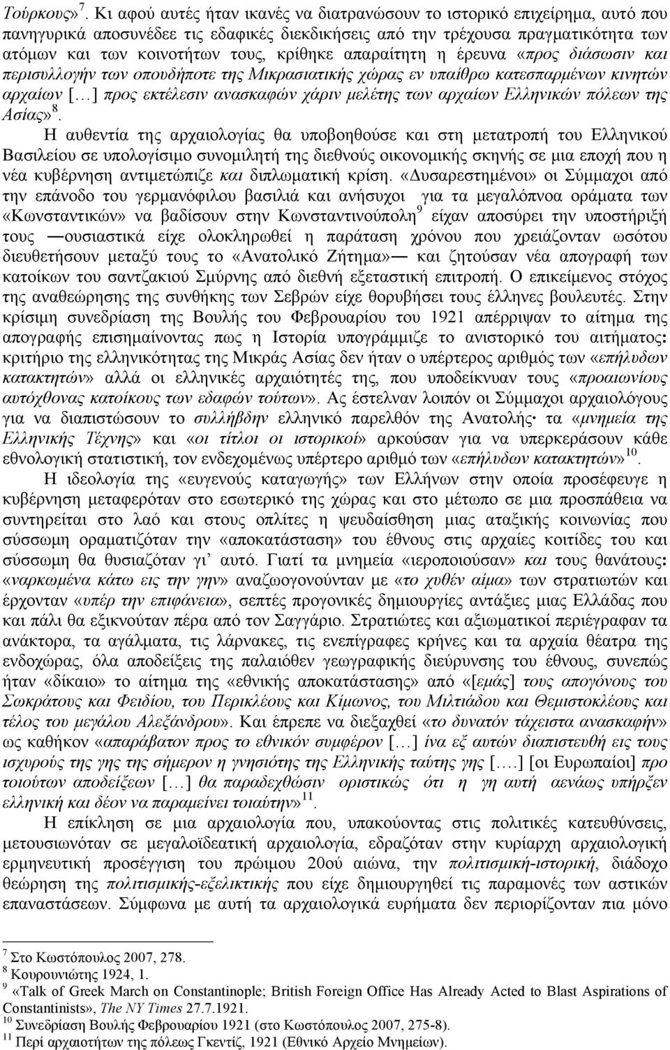 απαραίτητη η έρευνα «προς διάσωσιν και περισυλλογήν των οπουδήποτε της Μικρασιατικής χώρας εν υπαίθρω κατεσπαρµένων κινητών αρχαίων [ ] προς εκτέλεσιν ανασκαφών χάριν µελέτης των αρχαίων Ελληνικών