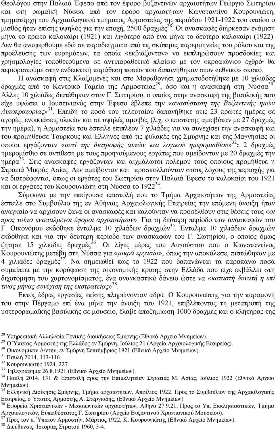 Οι ανασκαφές διήρκεσαν ενάµιση µήνα το πρώτο καλοκαίρι (1921) και λιγότερο από ένα µήνα το δεύτερο καλοκαίρι (1922).