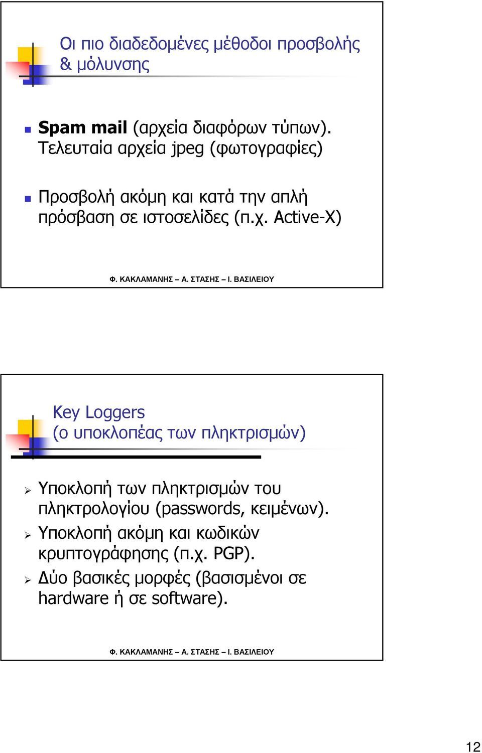 ία jpeg (φωτογραφίες) Προσβολή ακόμη και κατά την απλή πρόσβαση σε ιστοσελίδες (π.χ.