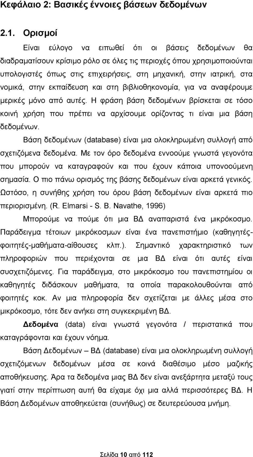 νομικά, στην εκπαίδευση και στη βιβλιοθηκονομία, για να αναφέρουμε μερικές μόνο από αυτές.